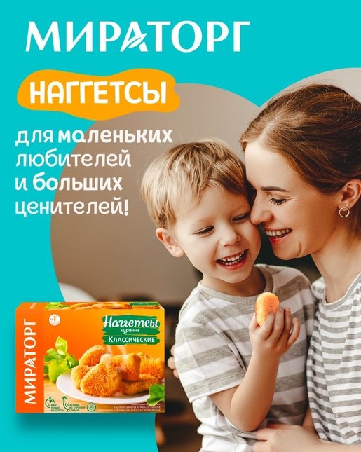 Наггетсы от Мираторг для всей семьи