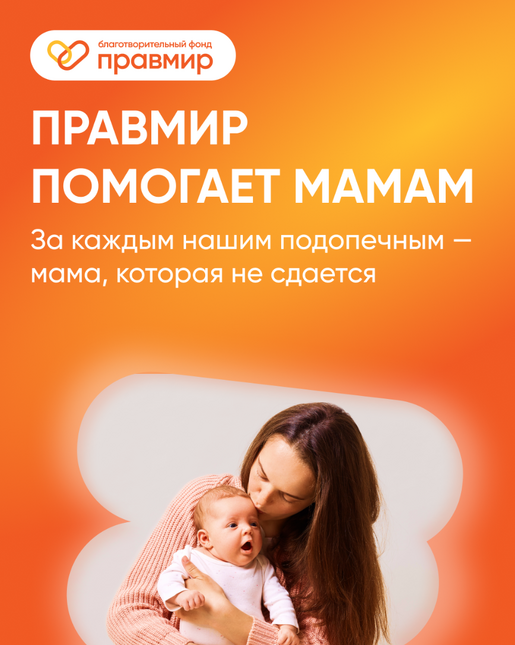 Фонд «Правмир»