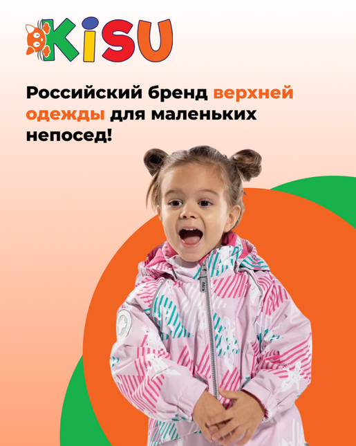 Kisu - Униформа для маленьких исследователей!